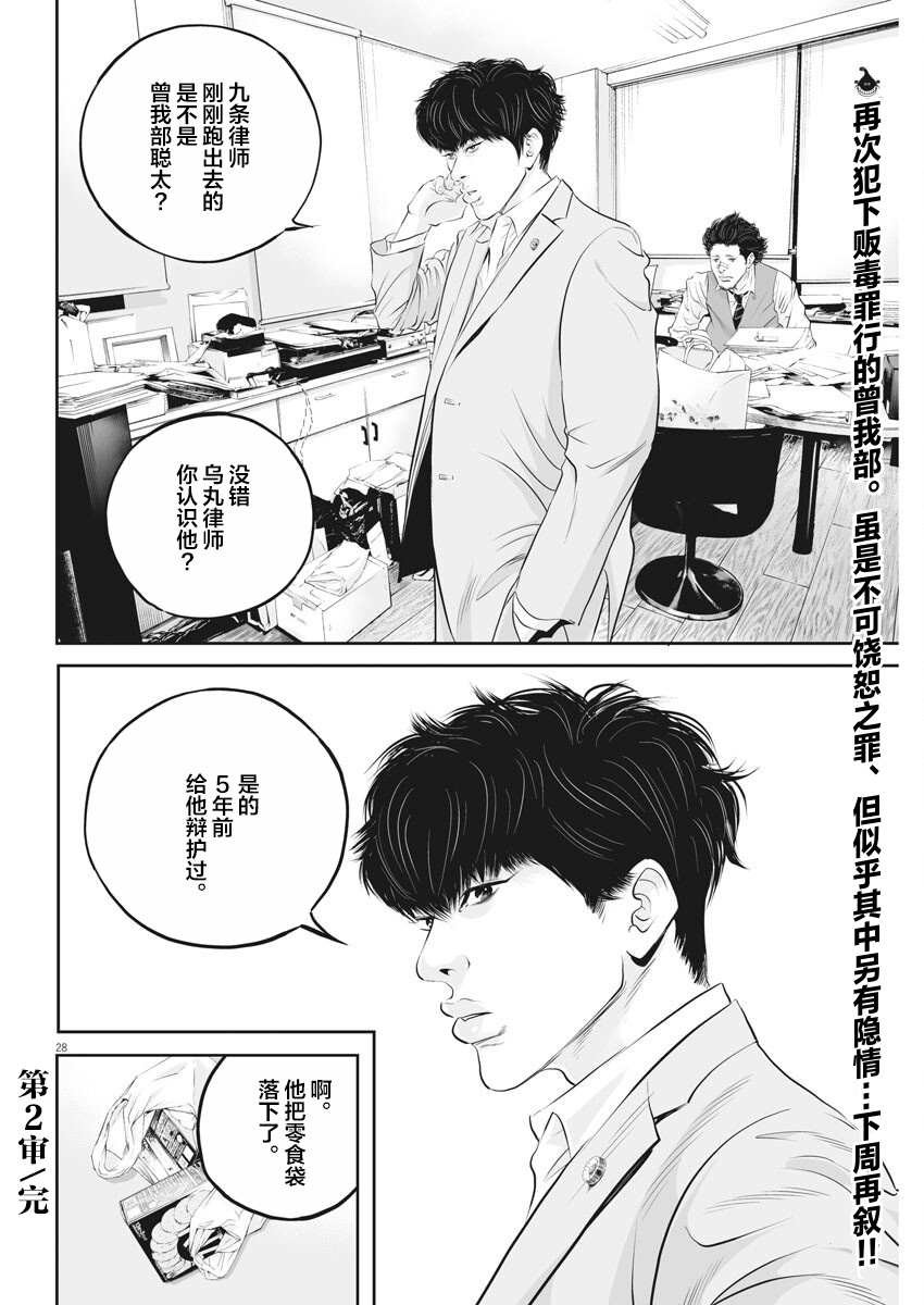 第2话 弱者的一分1