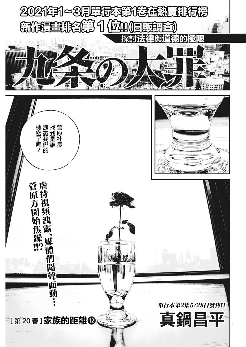 第20话 家族的距离（12）