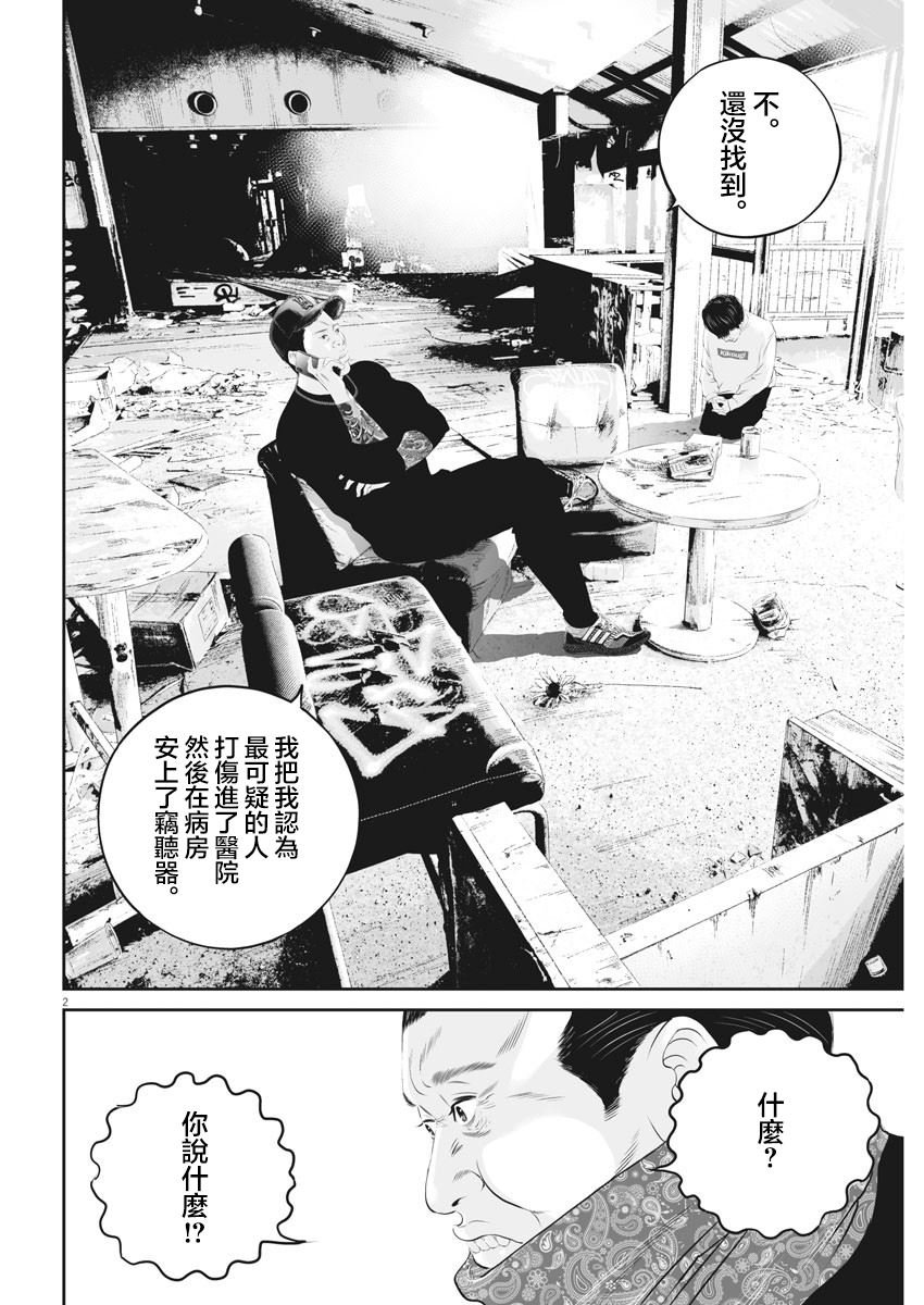 第20话 家族的距离（12）