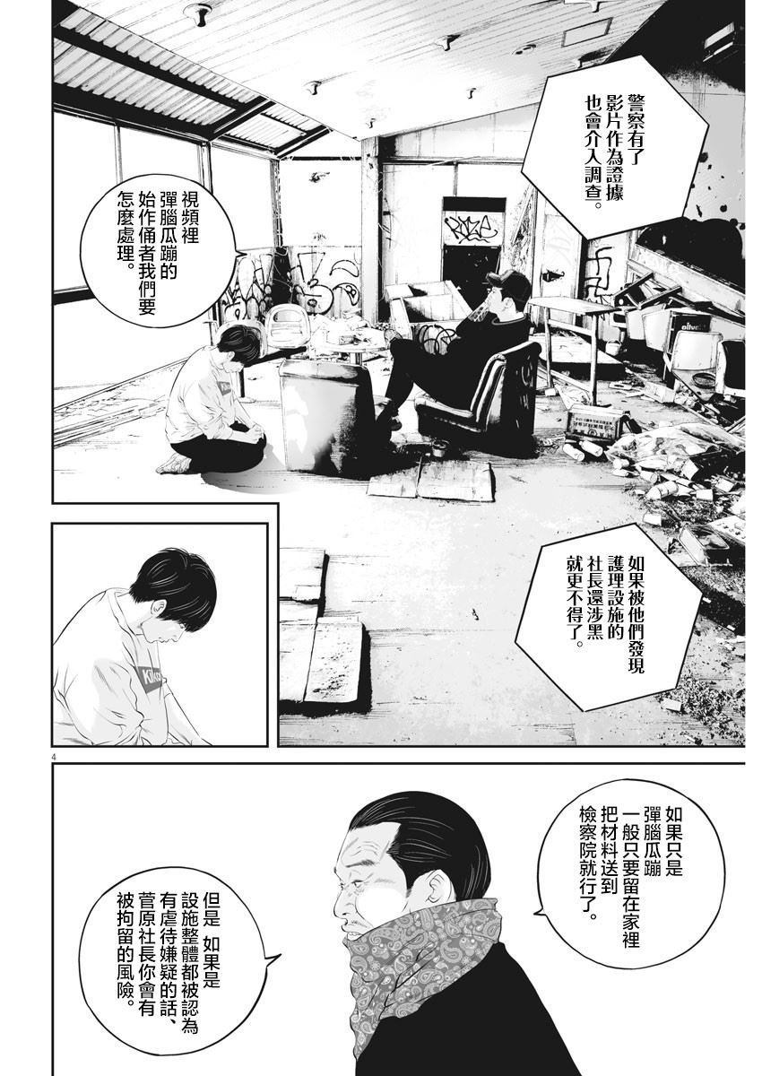 第20话 家族的距离（12）