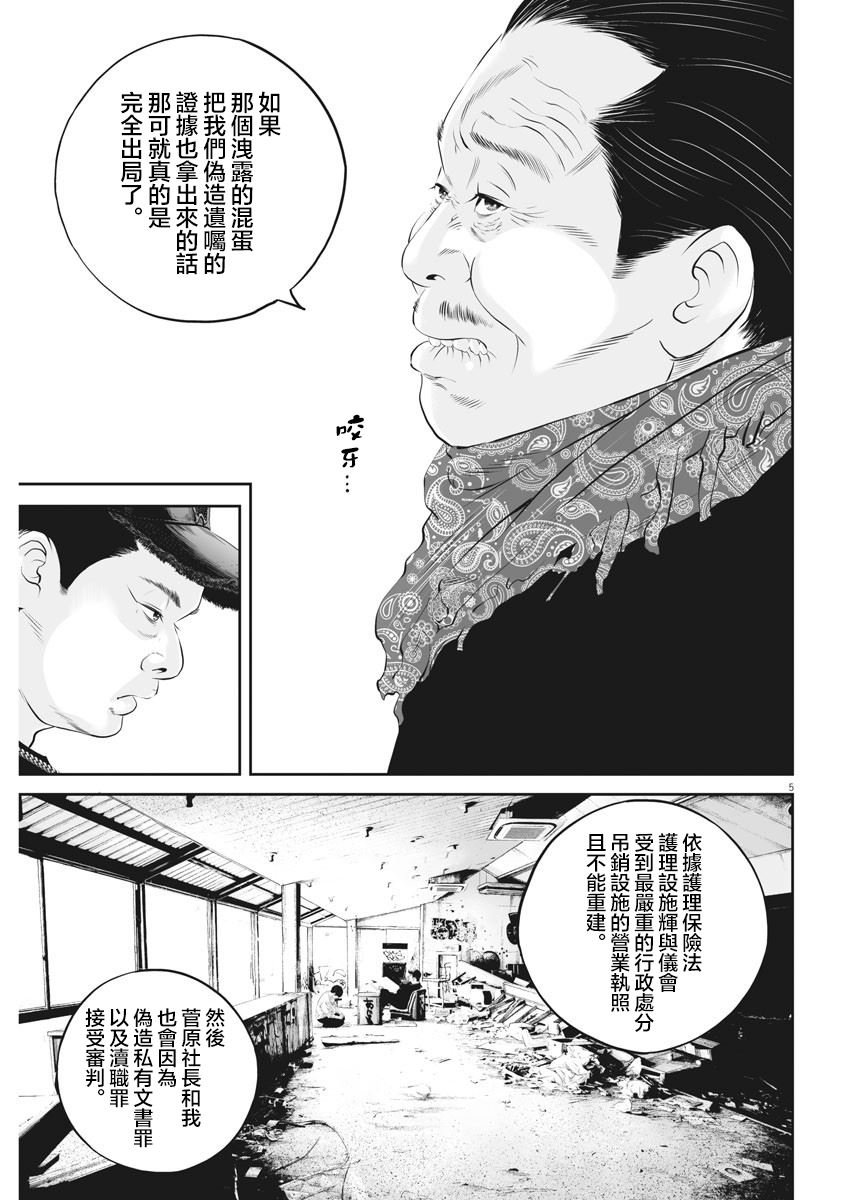 第20话 家族的距离（12）
