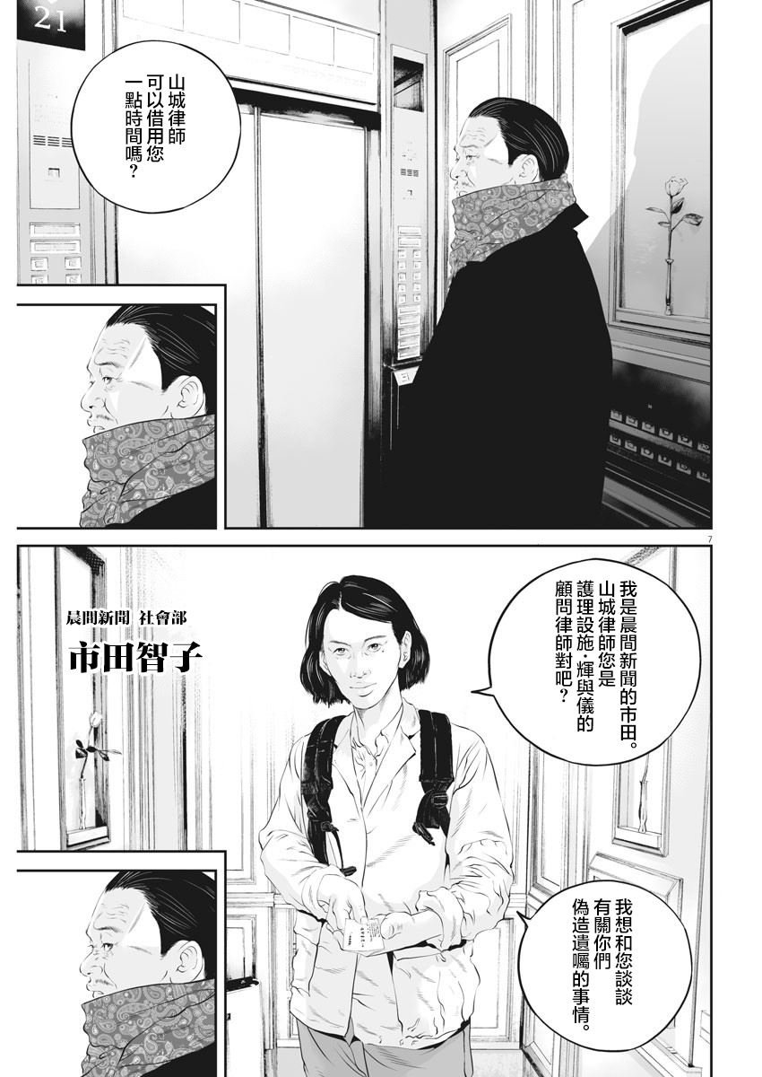 第20话 家族的距离（12）