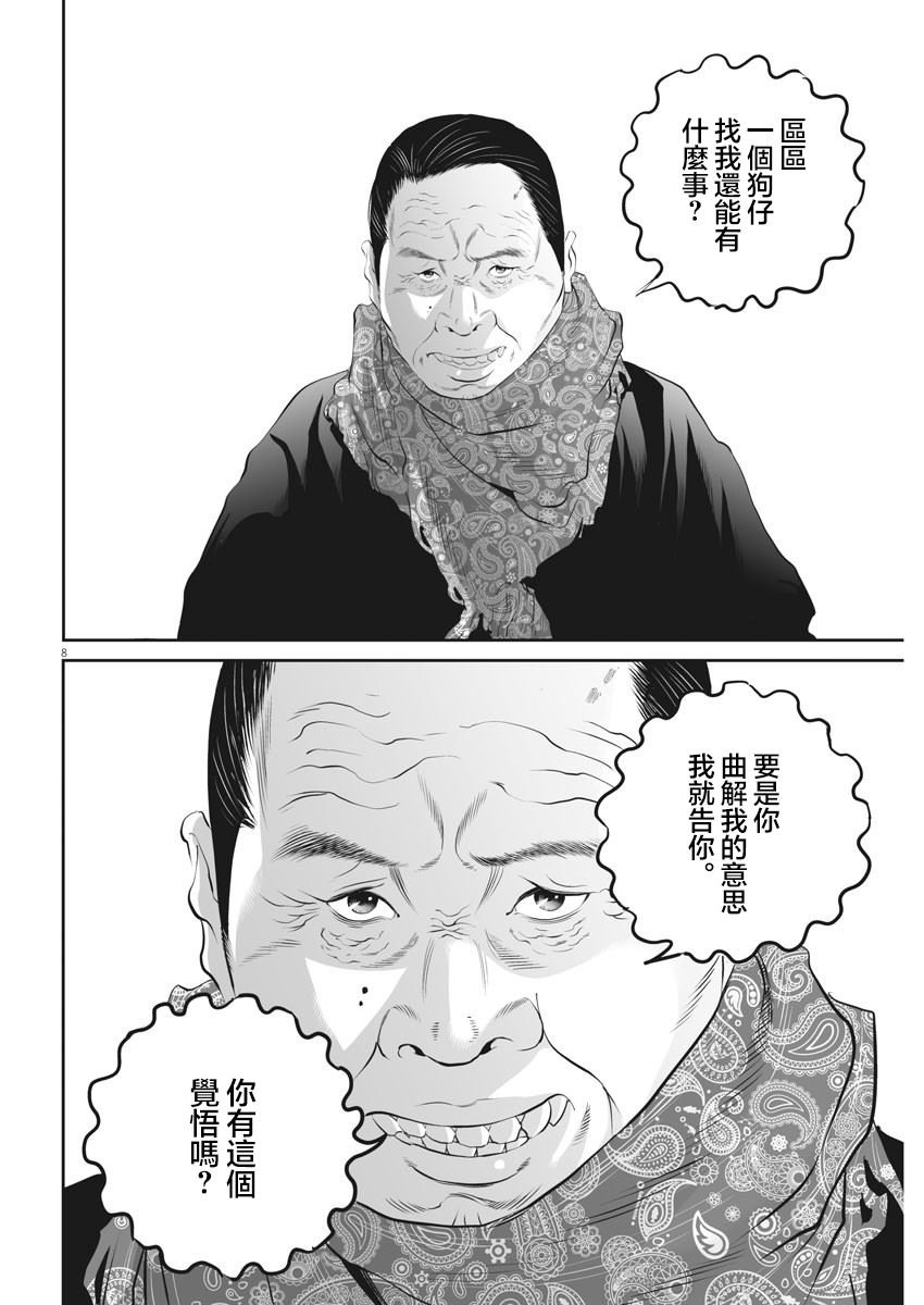 第20话 家族的距离（12）