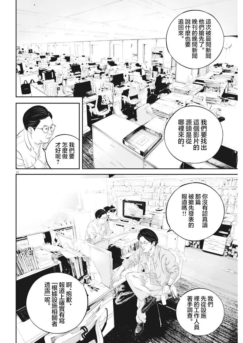 第20话 家族的距离（12）