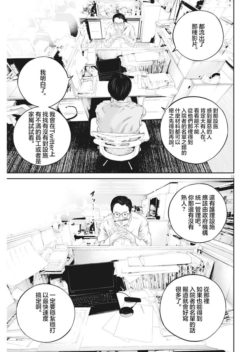 第20话 家族的距离（12）