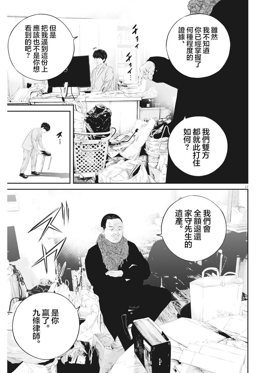 第20话 家族的距离（12）