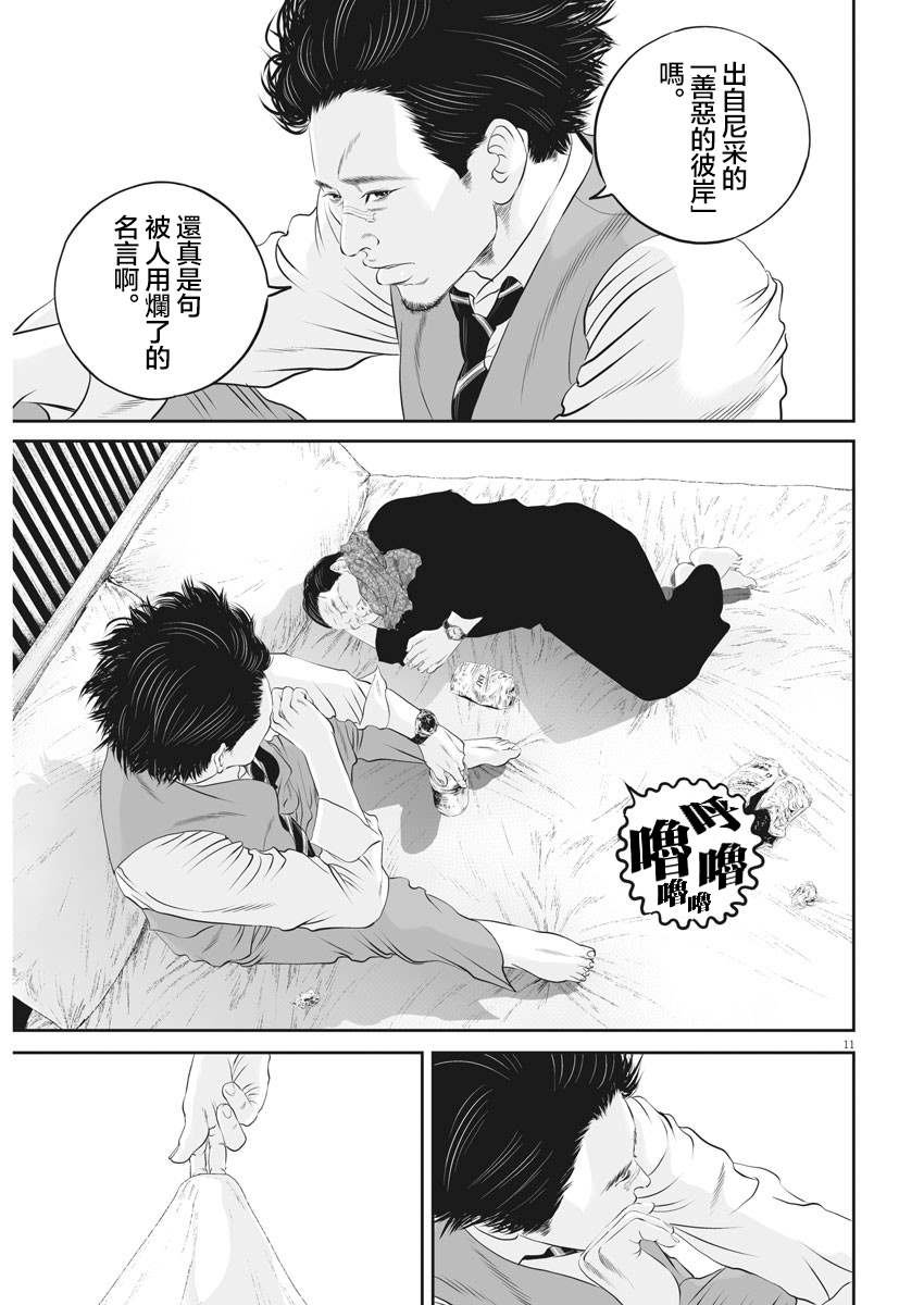 第21话 家族的距离（13）