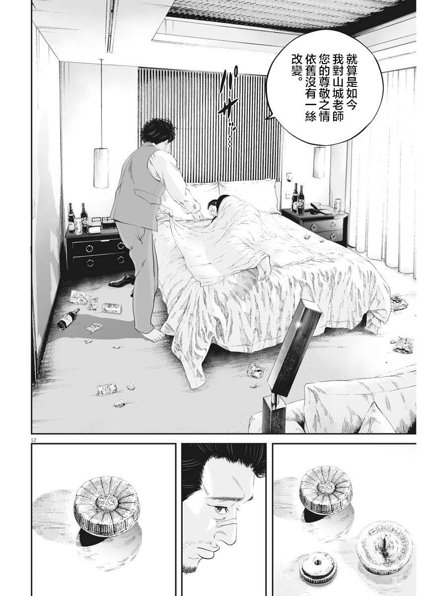 第21话 家族的距离（13）
