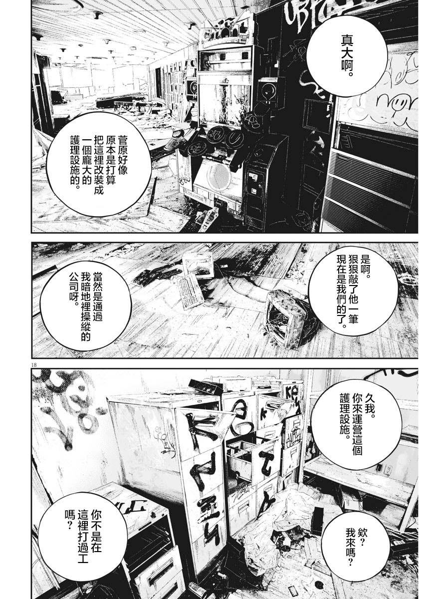 第21话 家族的距离（13）