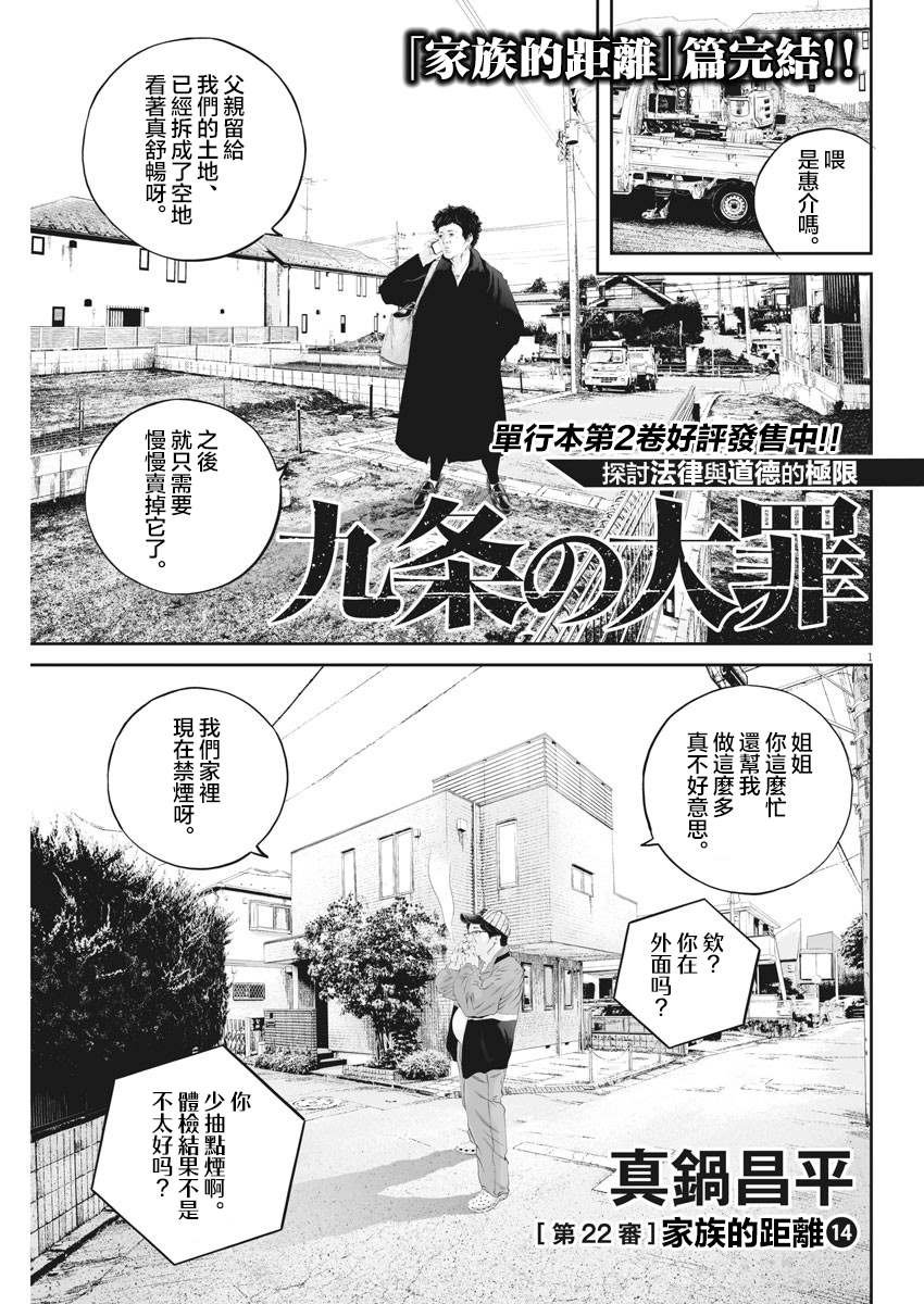 第22话 家族的距离（14）