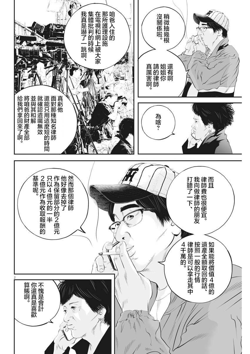 第22话 家族的距离（14）