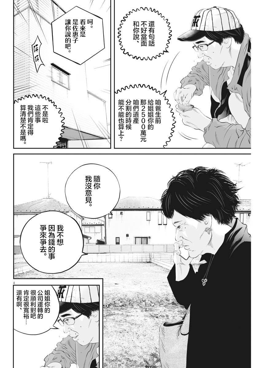 第22话 家族的距离（14）