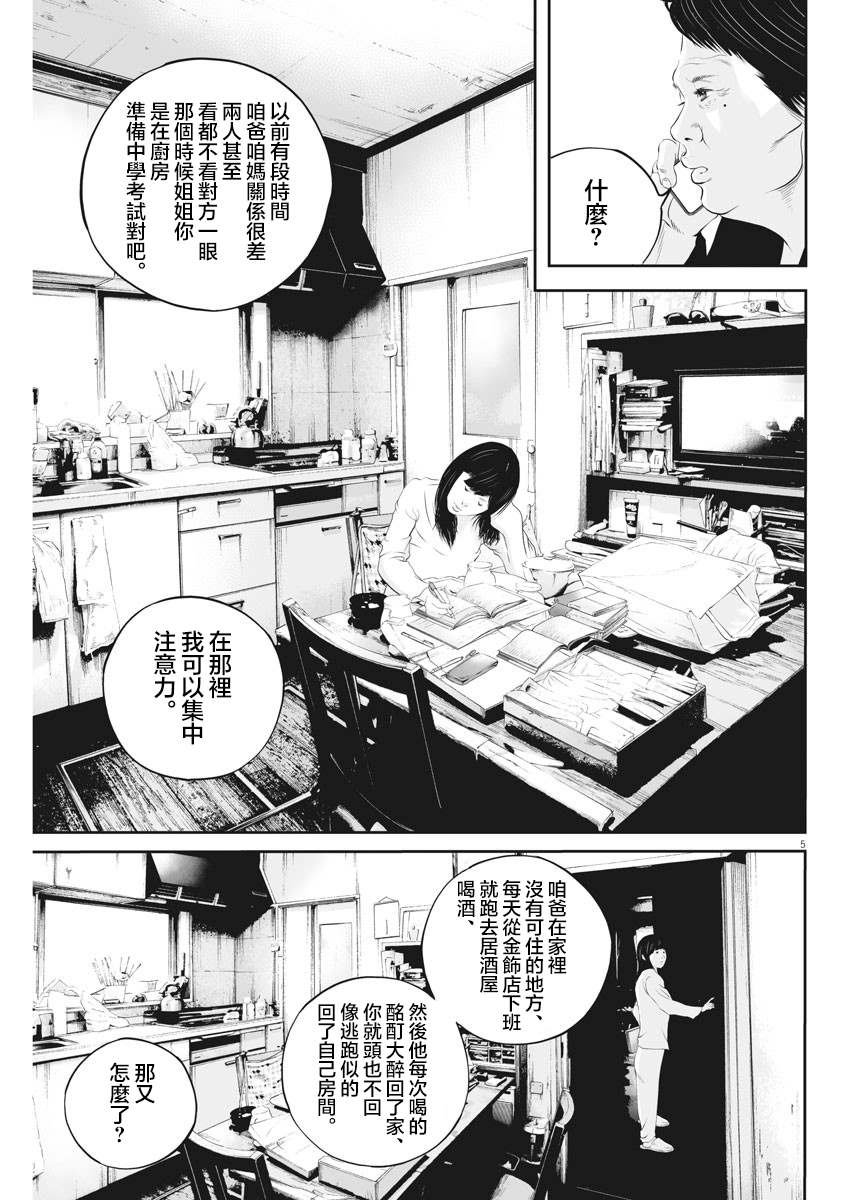 第22话 家族的距离（14）