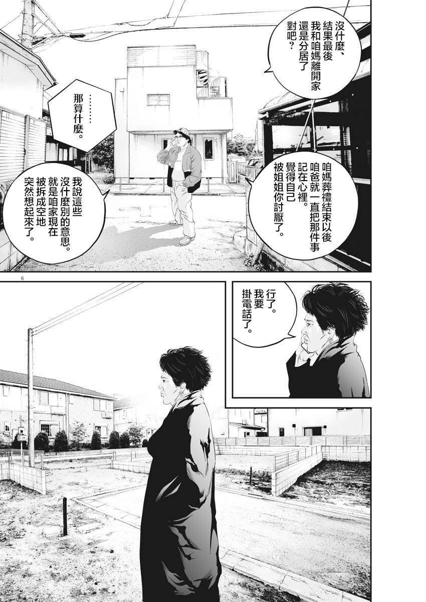 第22话 家族的距离（14）