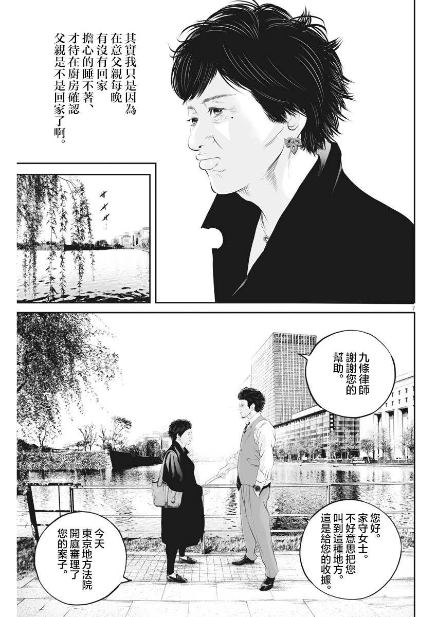 第22话 家族的距离（14）