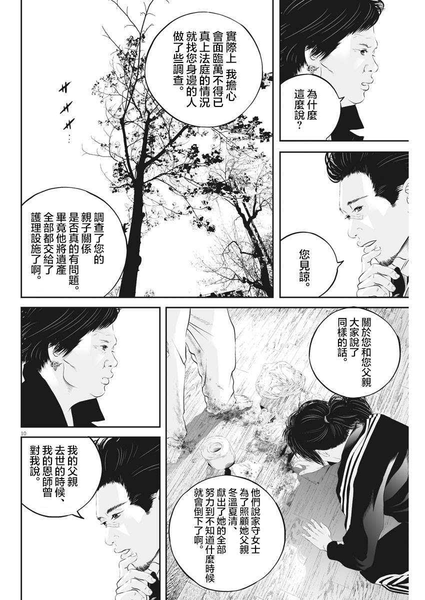 第22话 家族的距离（14）