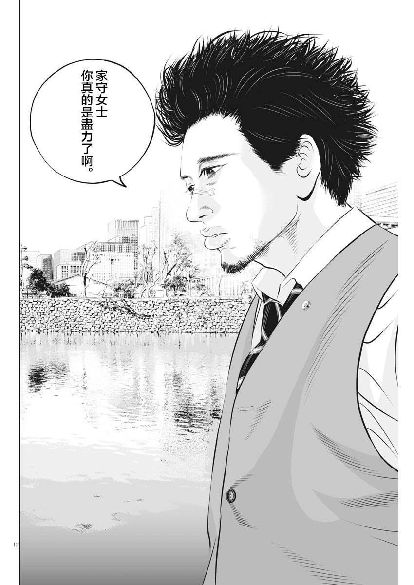 第22话 家族的距离（14）