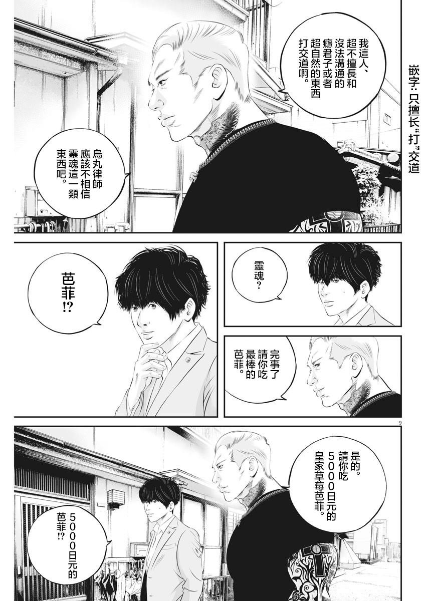 第23话 自杀的心境（1）