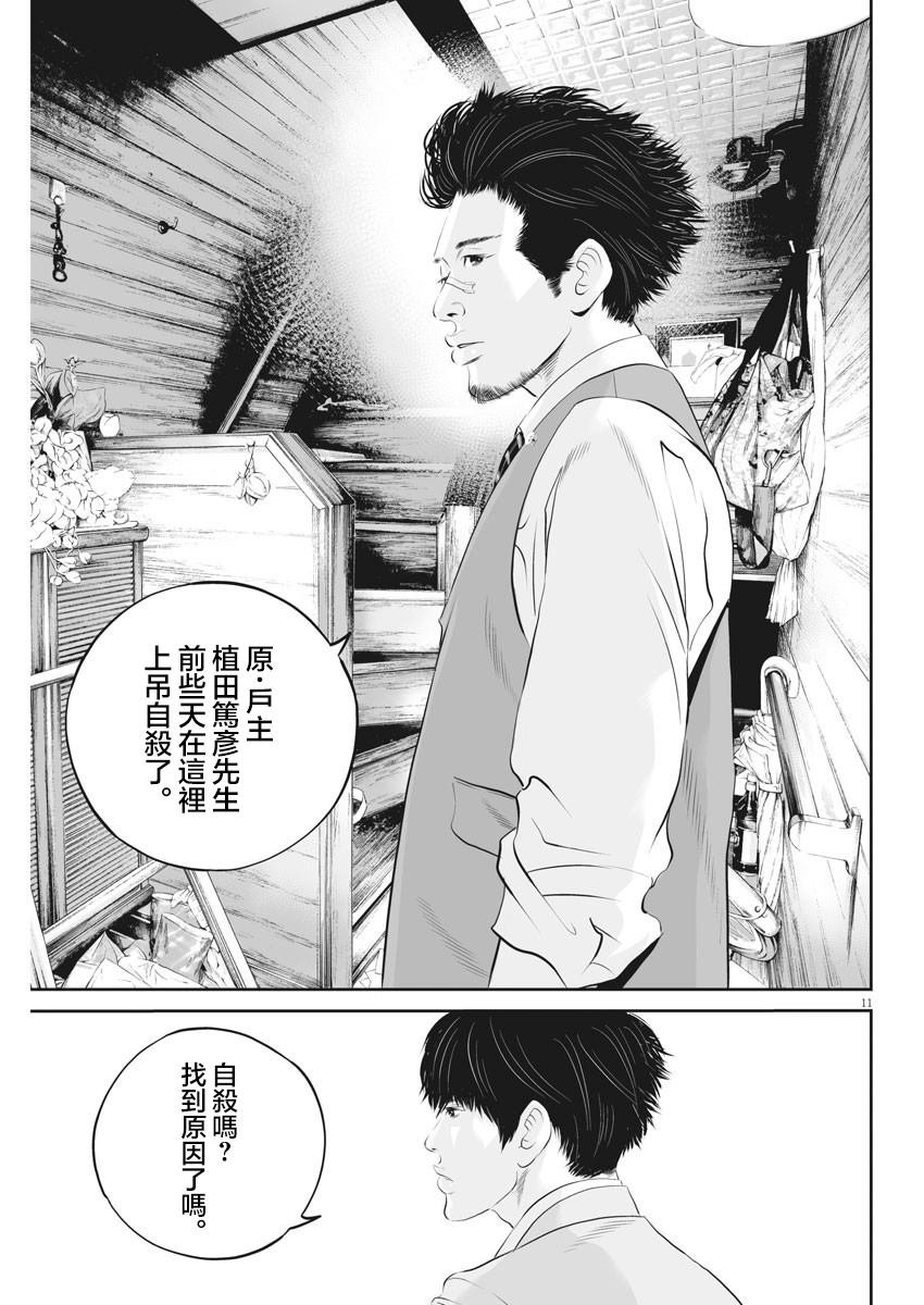 第23话 自杀的心境（1）