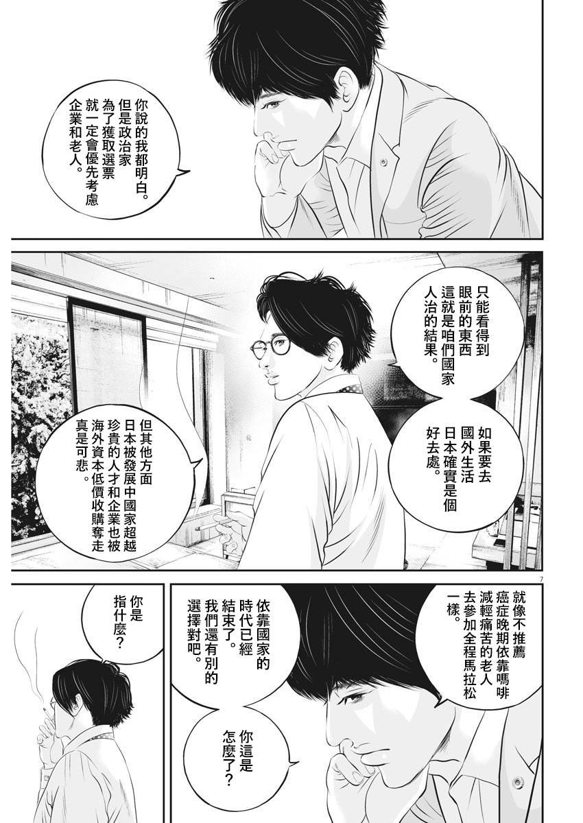第24话 自杀的心境（2）