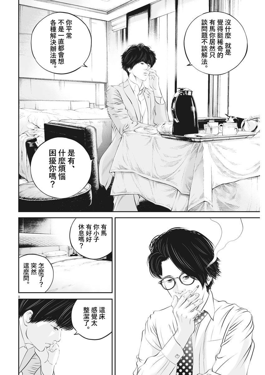 第24话 自杀的心境（2）
