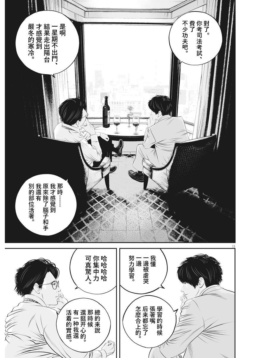 第24话 自杀的心境（2）