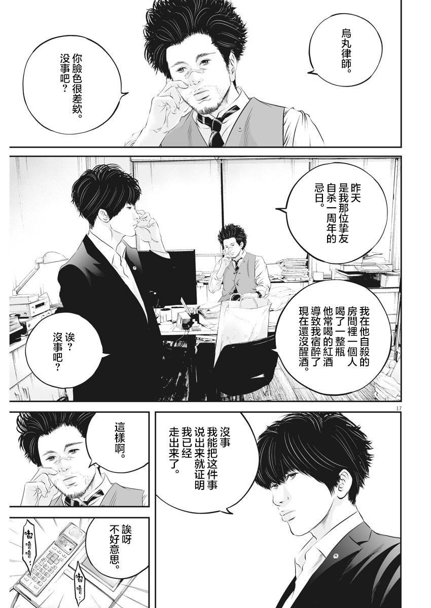 第24话 自杀的心境（2）