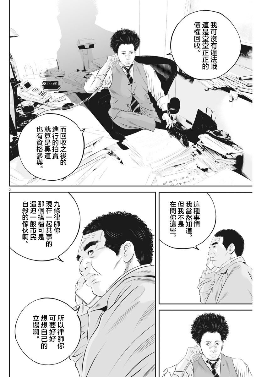 第25话 自杀的心境（3）