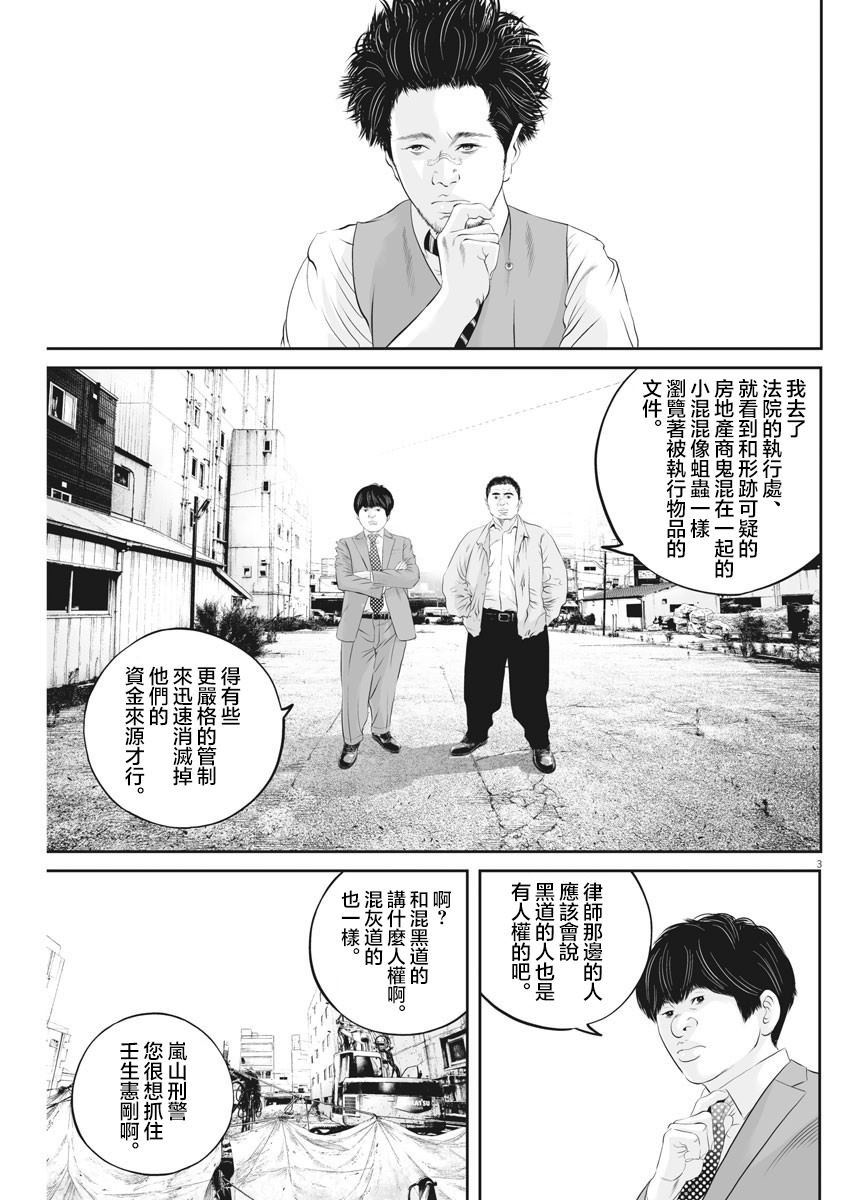 第25话 自杀的心境（3）