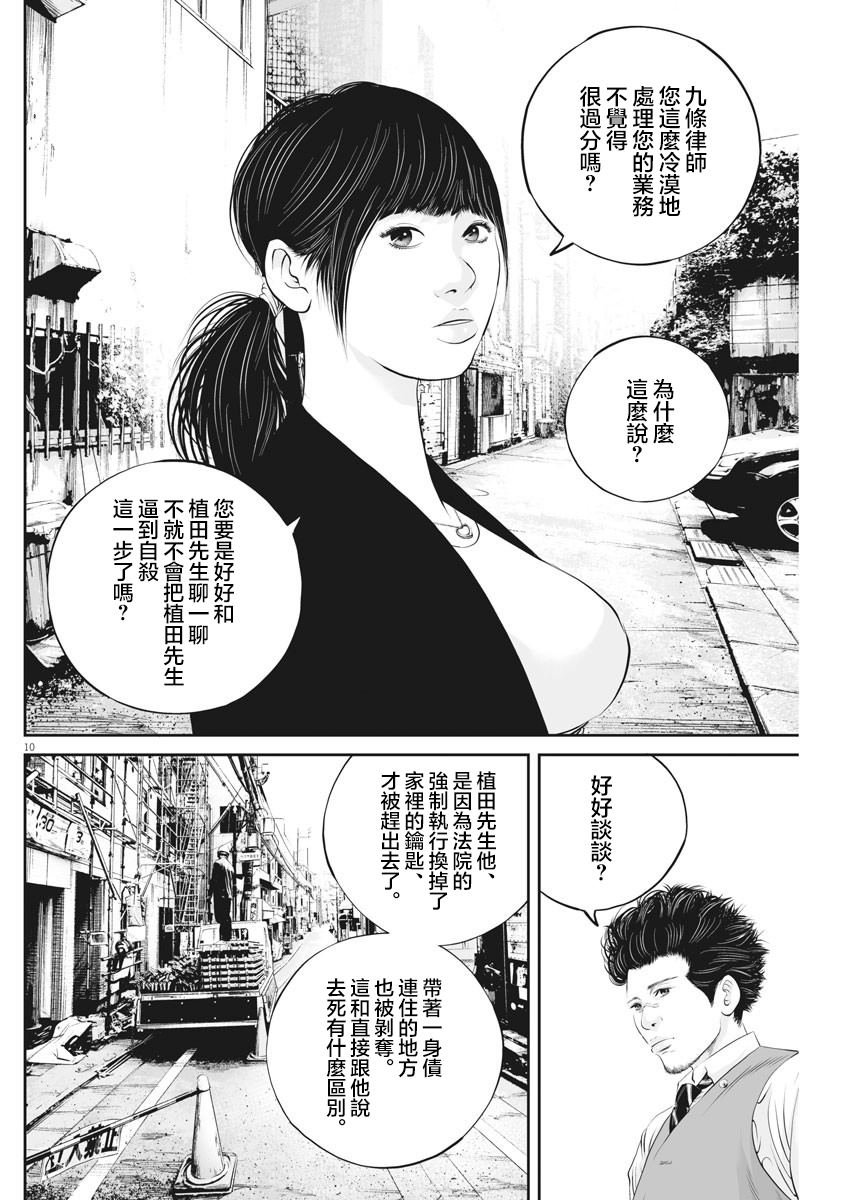 第25话 自杀的心境（3）