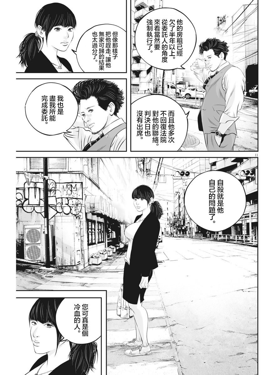 第25话 自杀的心境（3）