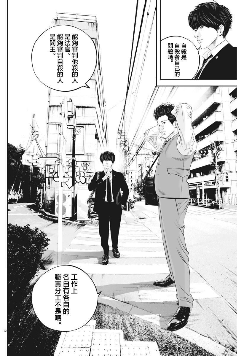 第25话 自杀的心境（3）