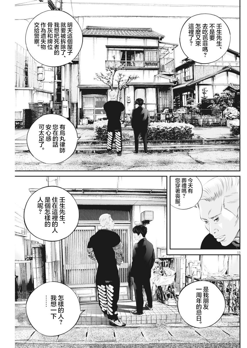 第25话 自杀的心境（3）