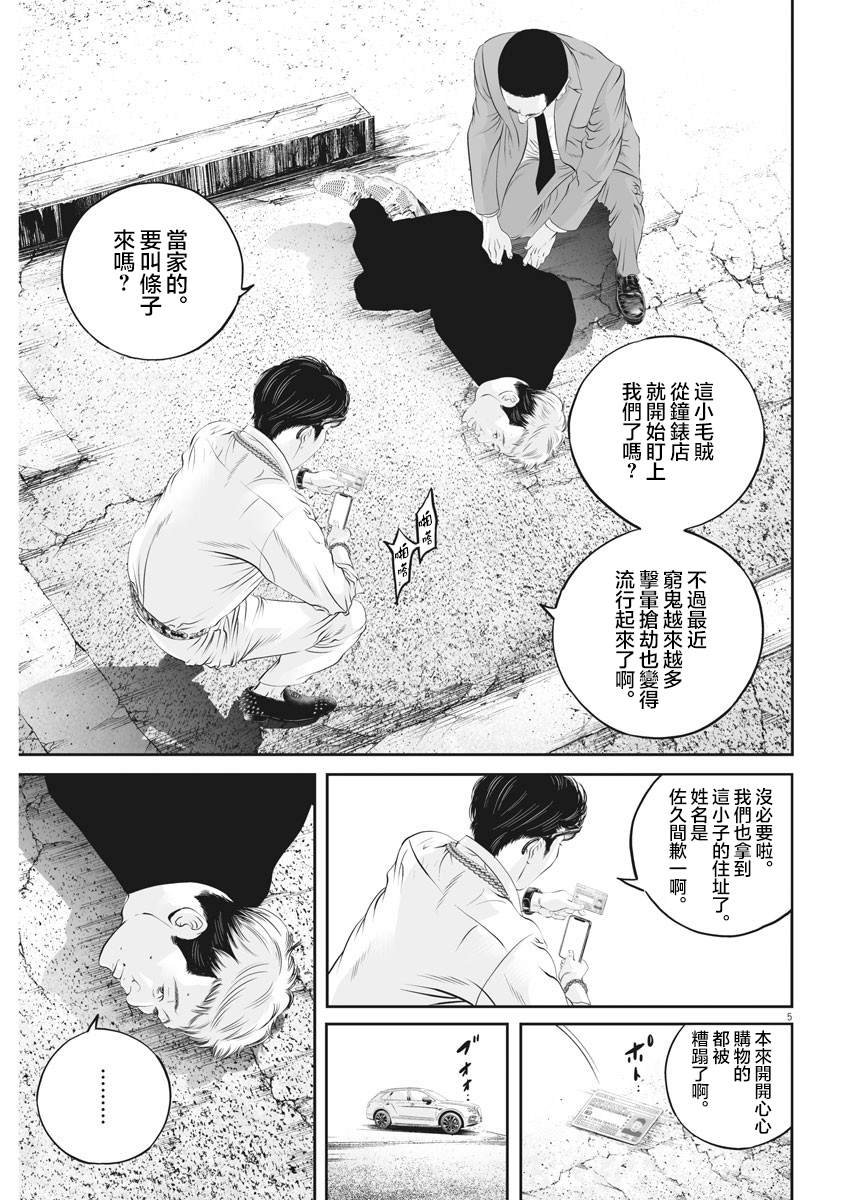 第26话 强者道理（1）