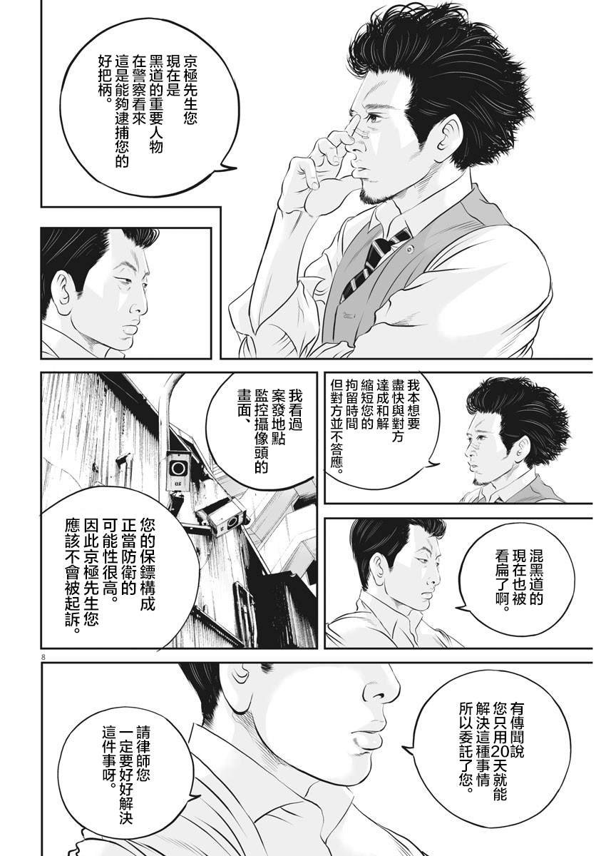 第26话 强者道理（1）