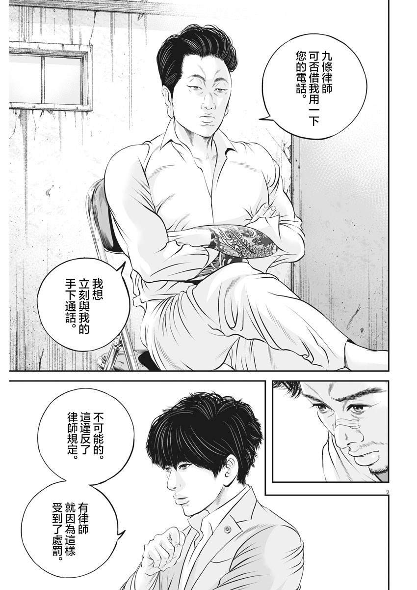 第26话 强者道理（1）