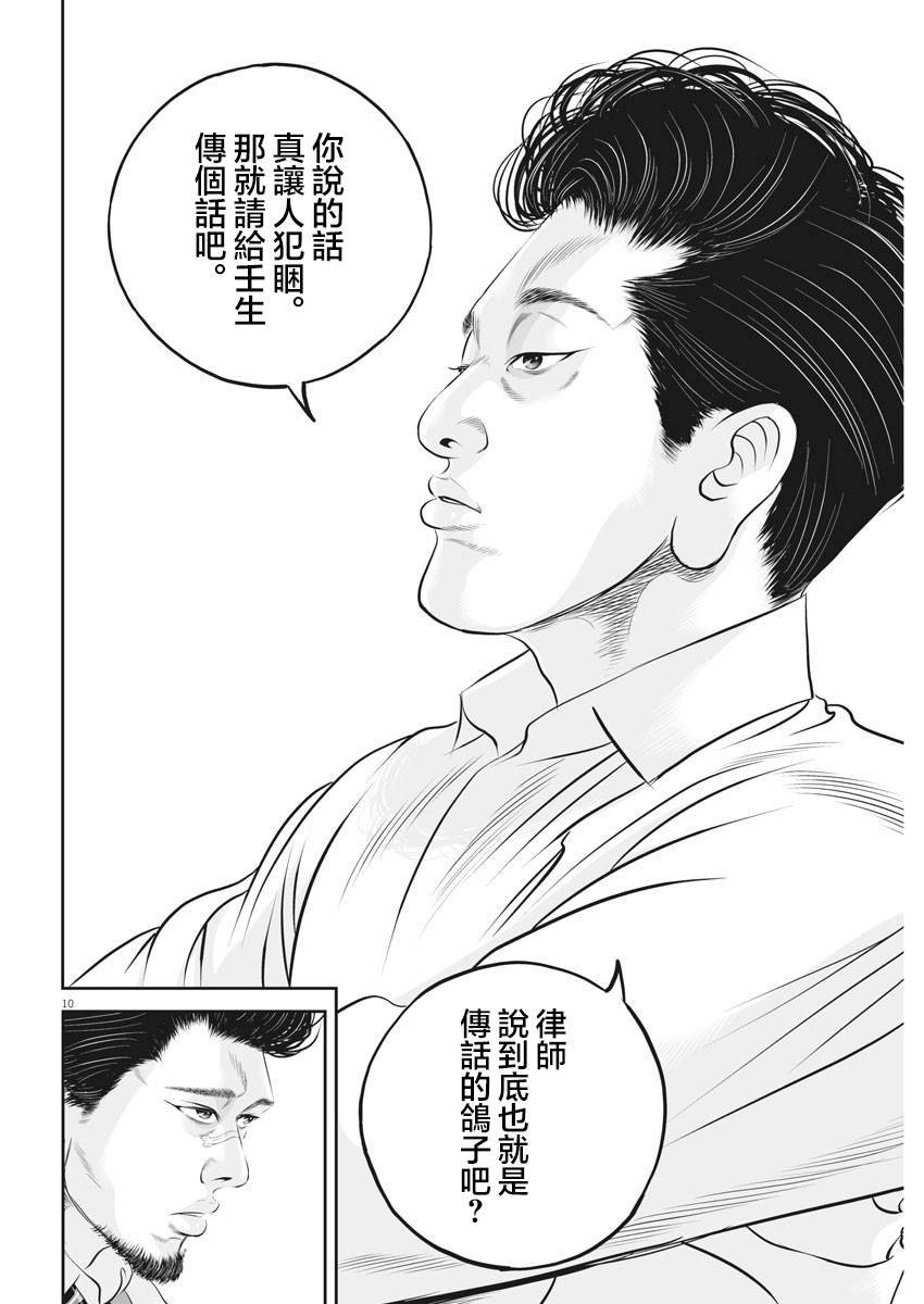 第26话 强者道理（1）