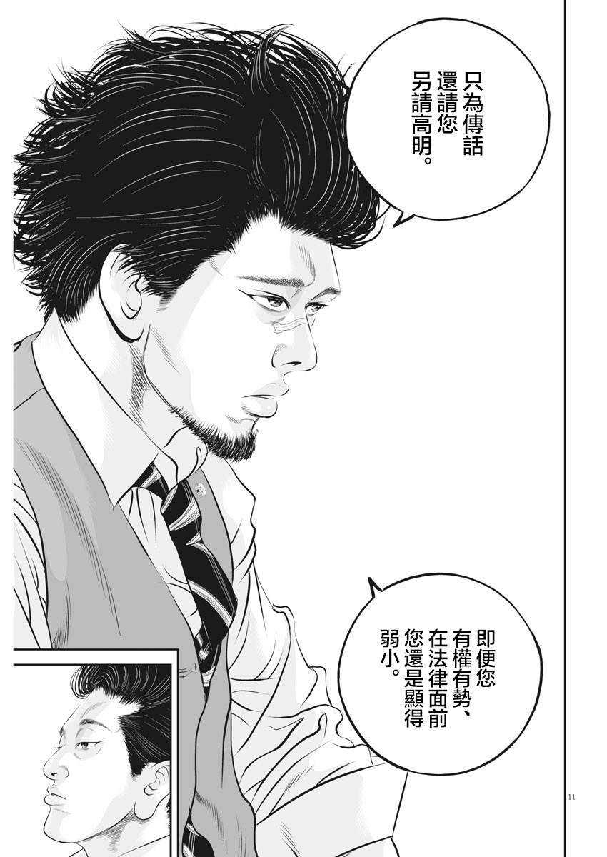 第26话 强者道理（1）