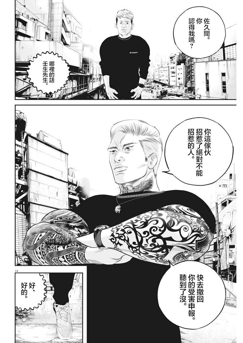 第26话 强者道理（1）