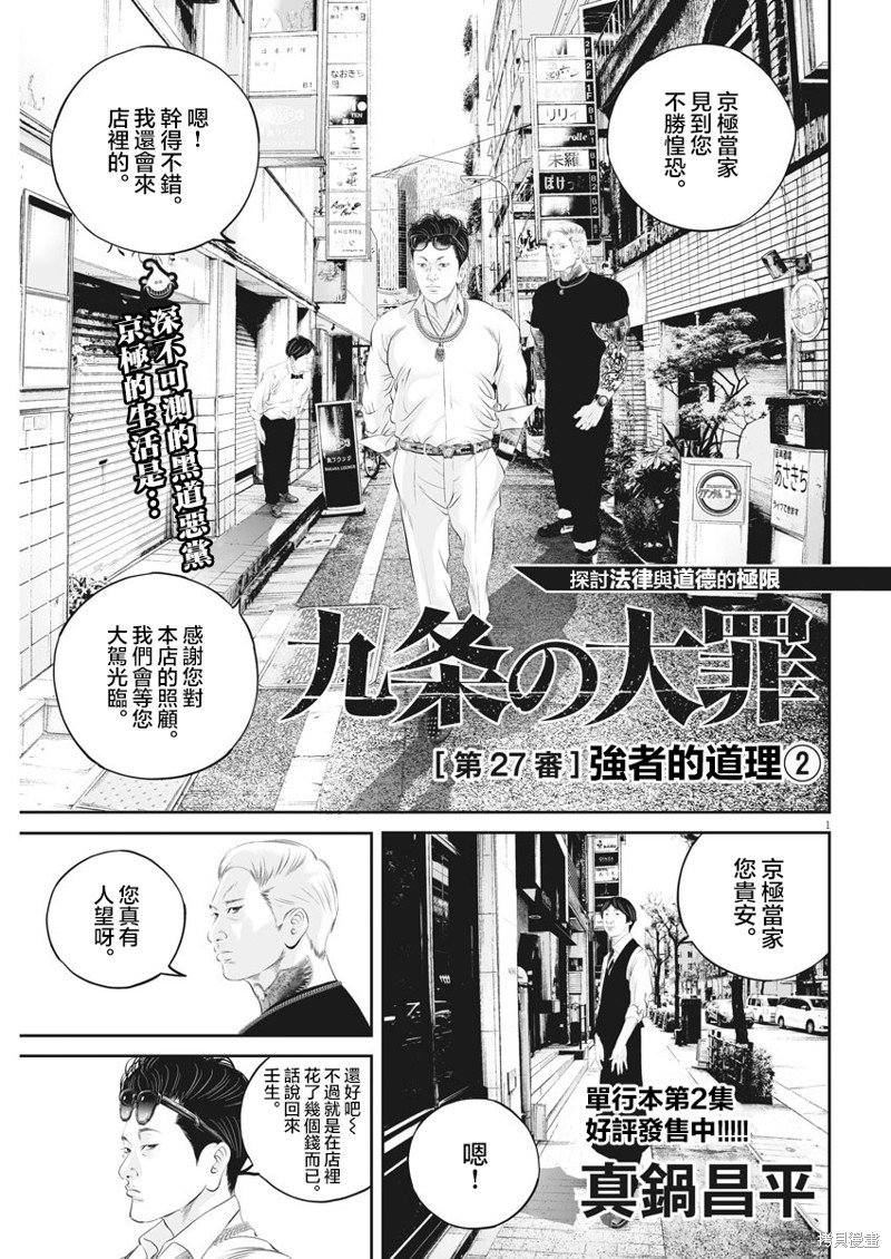 第27话 强者道理（2）