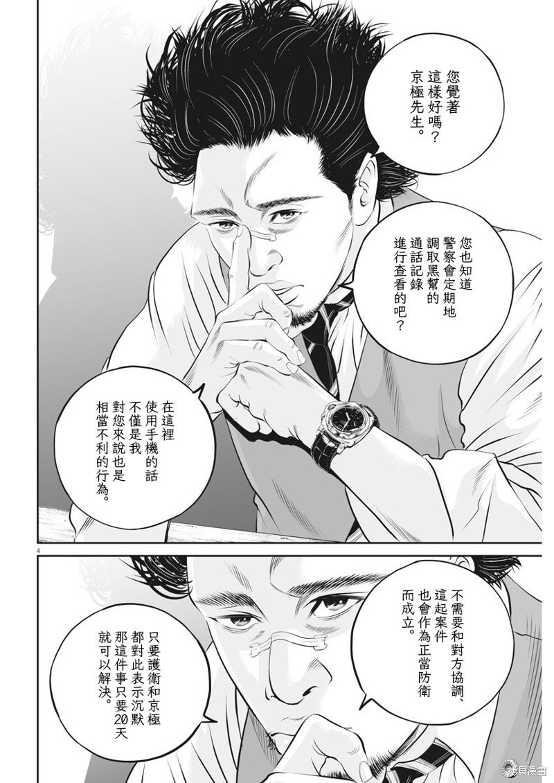 第27话 强者道理（2）