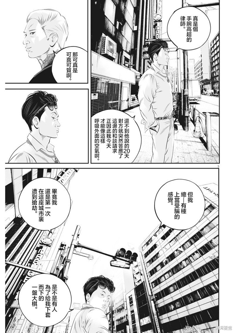 第27话 强者道理（2）