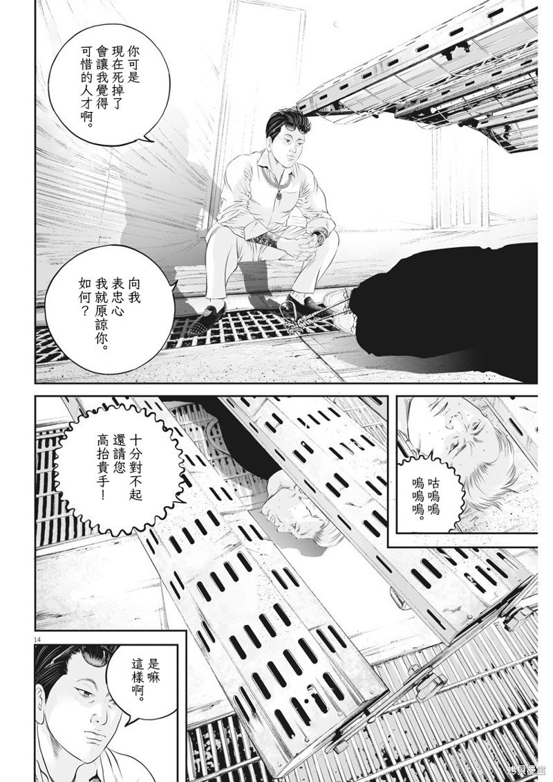 第27话 强者道理（2）