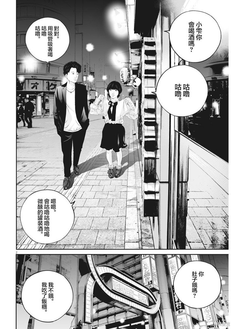 第29话 消费的产物（2）