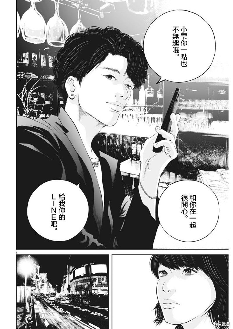 第29话 消费的产物（2）