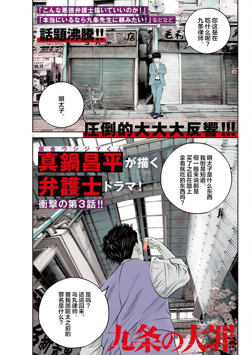 第3话 弱者的一分2