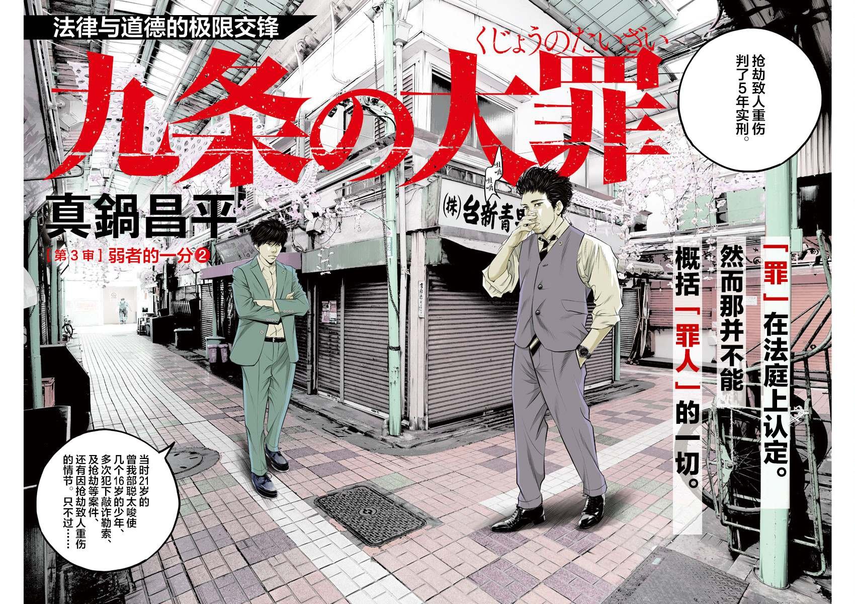 第3话 弱者的一分2