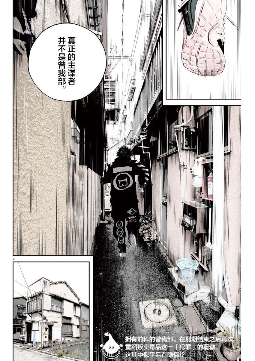 第3话 弱者的一分2