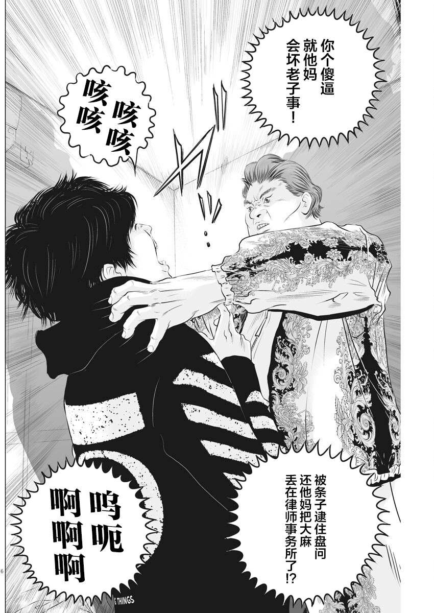 第3话 弱者的一分2