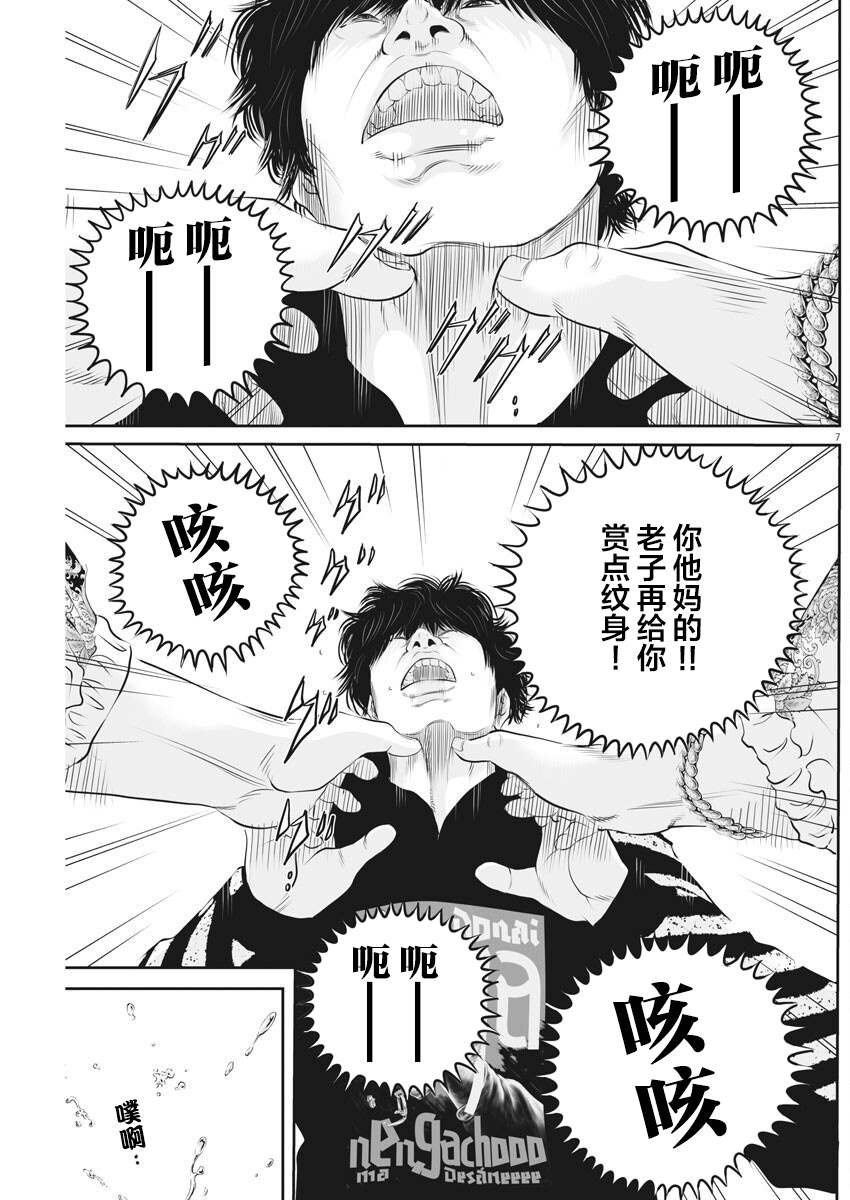 第3话 弱者的一分2